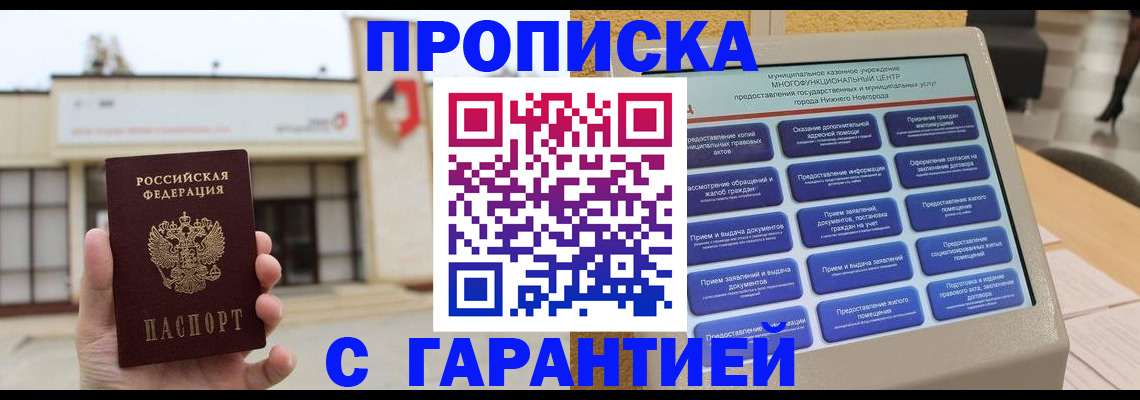прописка для кредита в Киришах