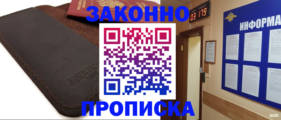 прописка для работы в Киришах